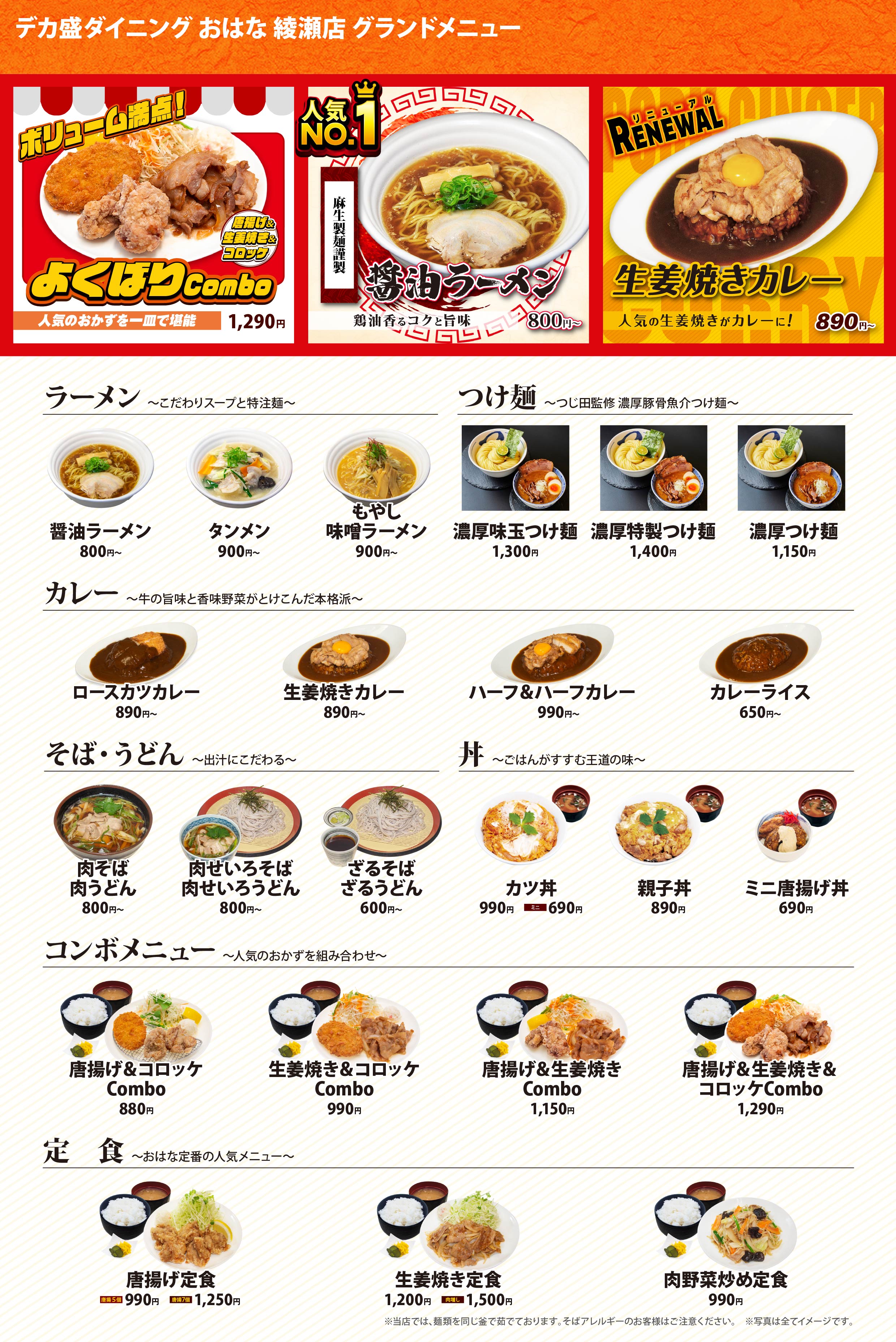 綾瀬店メニュー