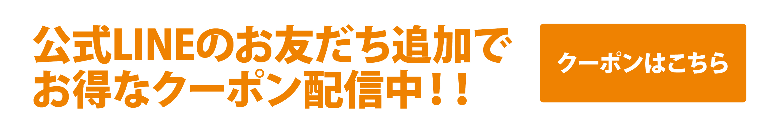 特別クーポン