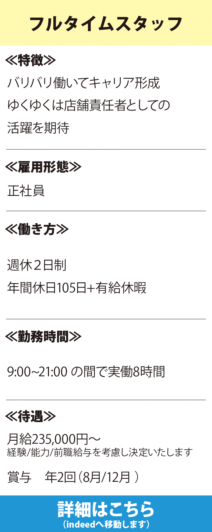 フルタイムスタッフ募集