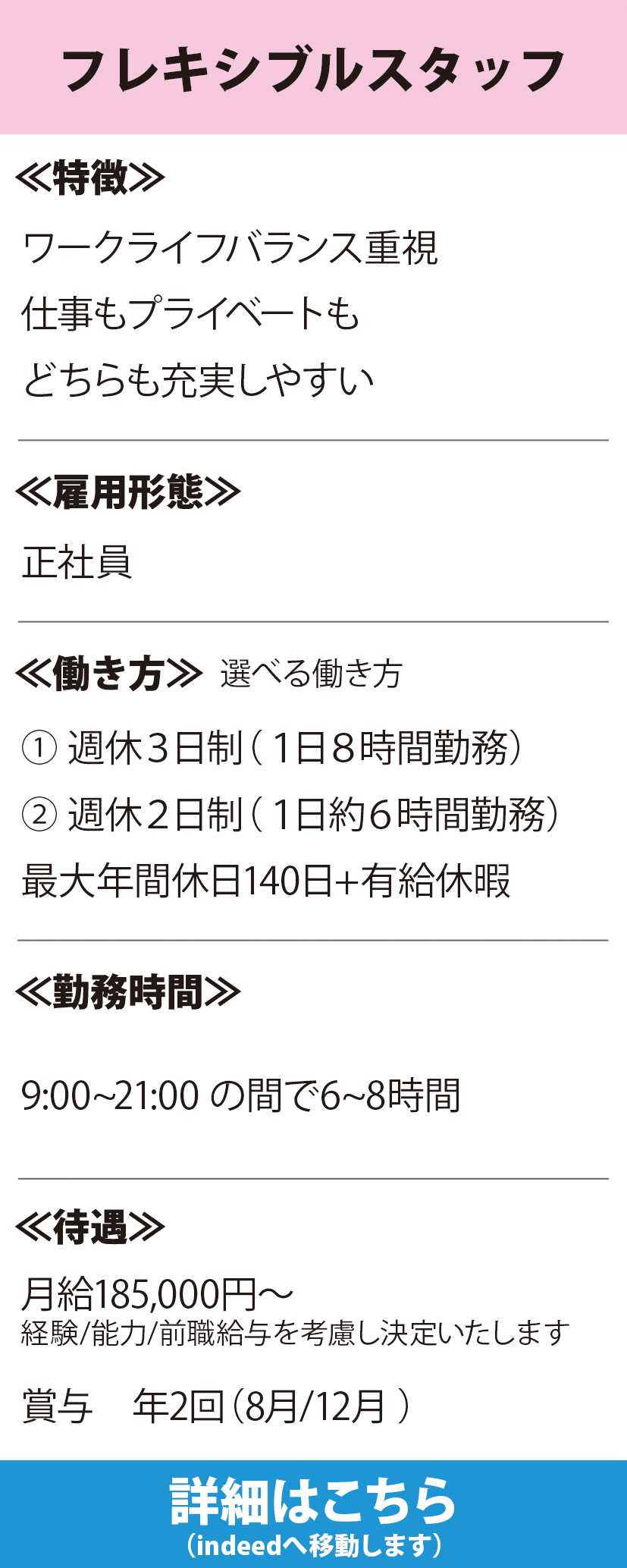 フレキシブルスタッフ募集