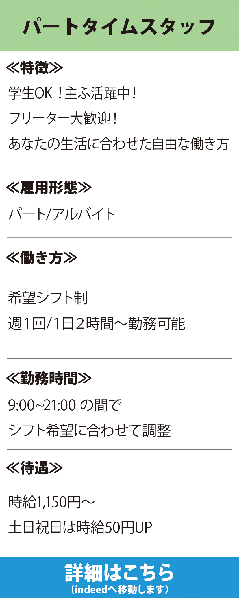 パートタイムスタッフ募集