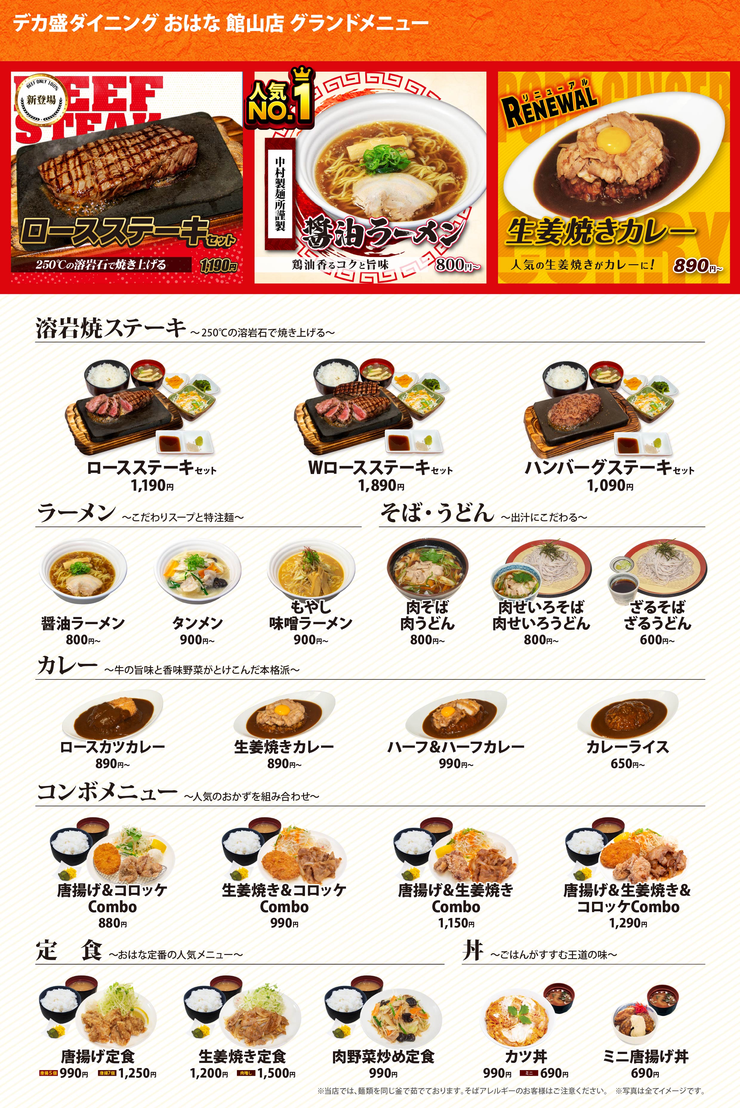 館山店メニュー