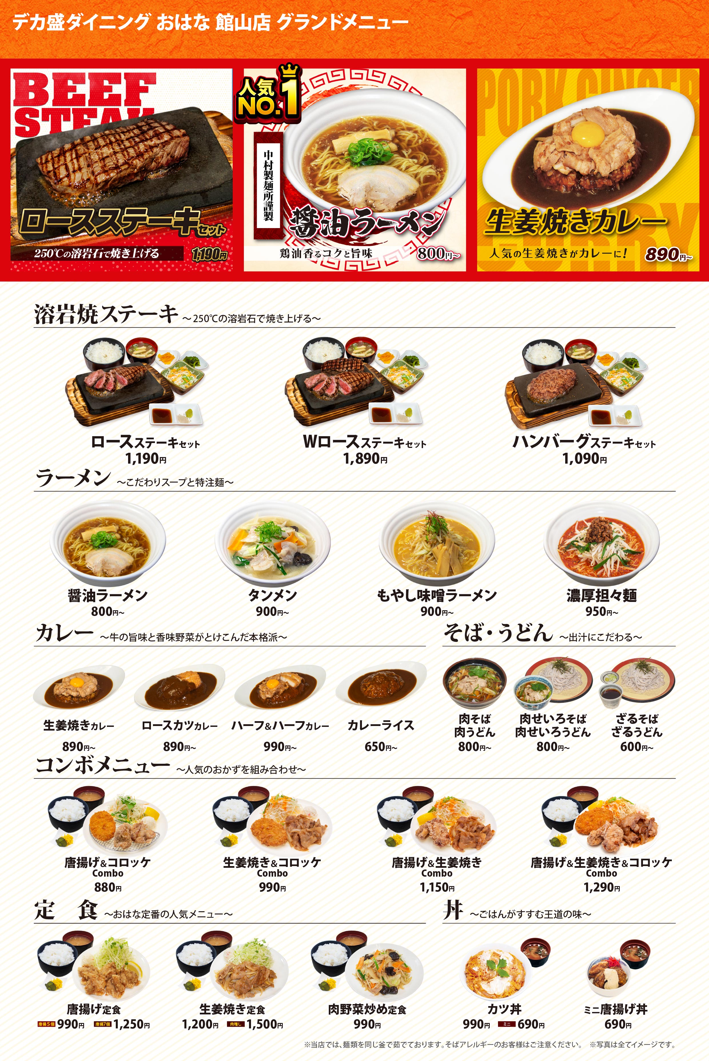 館山店メニュー